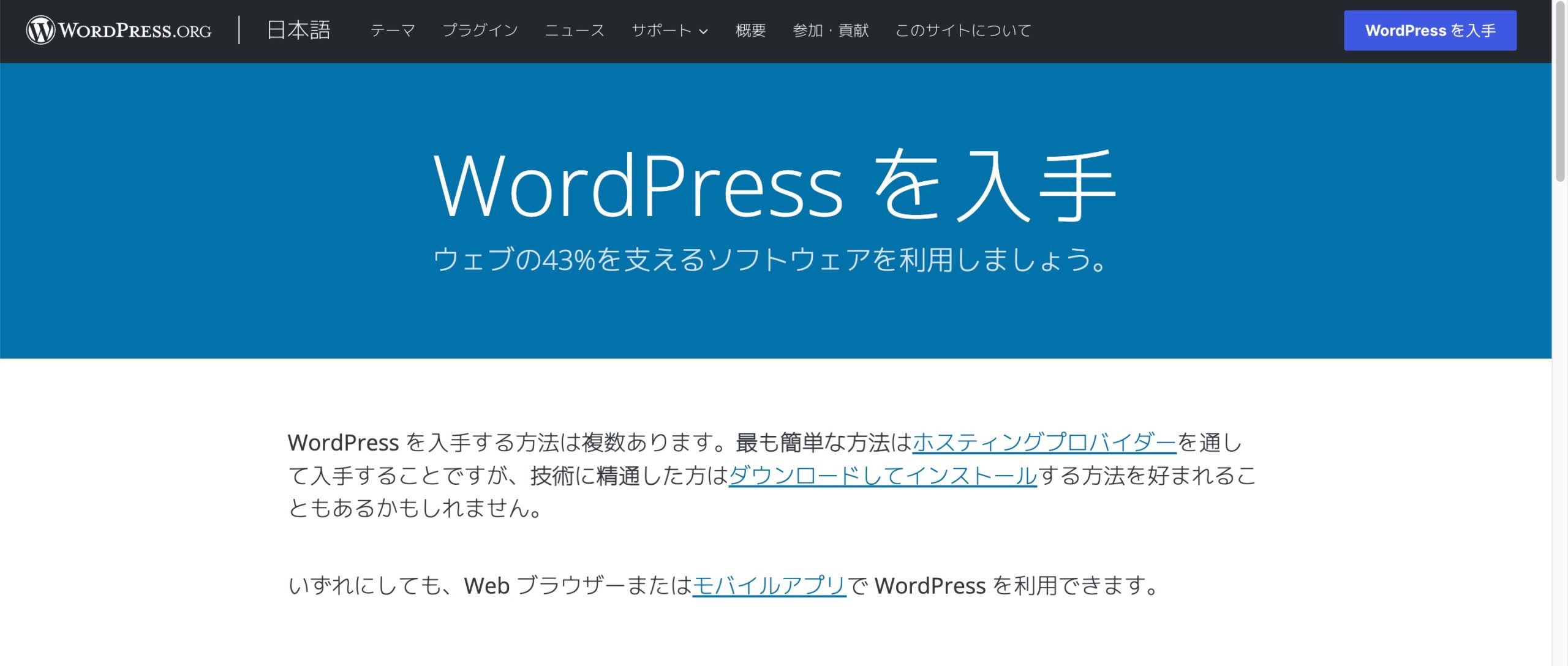 WordPress（ワードプレス）とは？