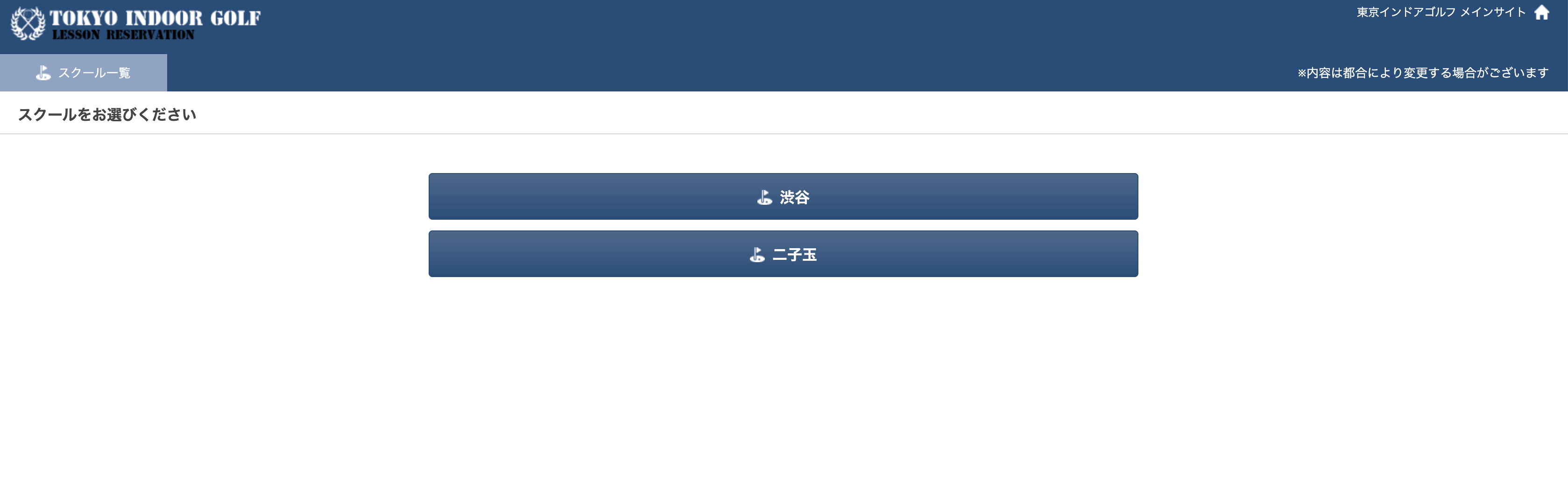 東京インドアゴルフ　手続き②