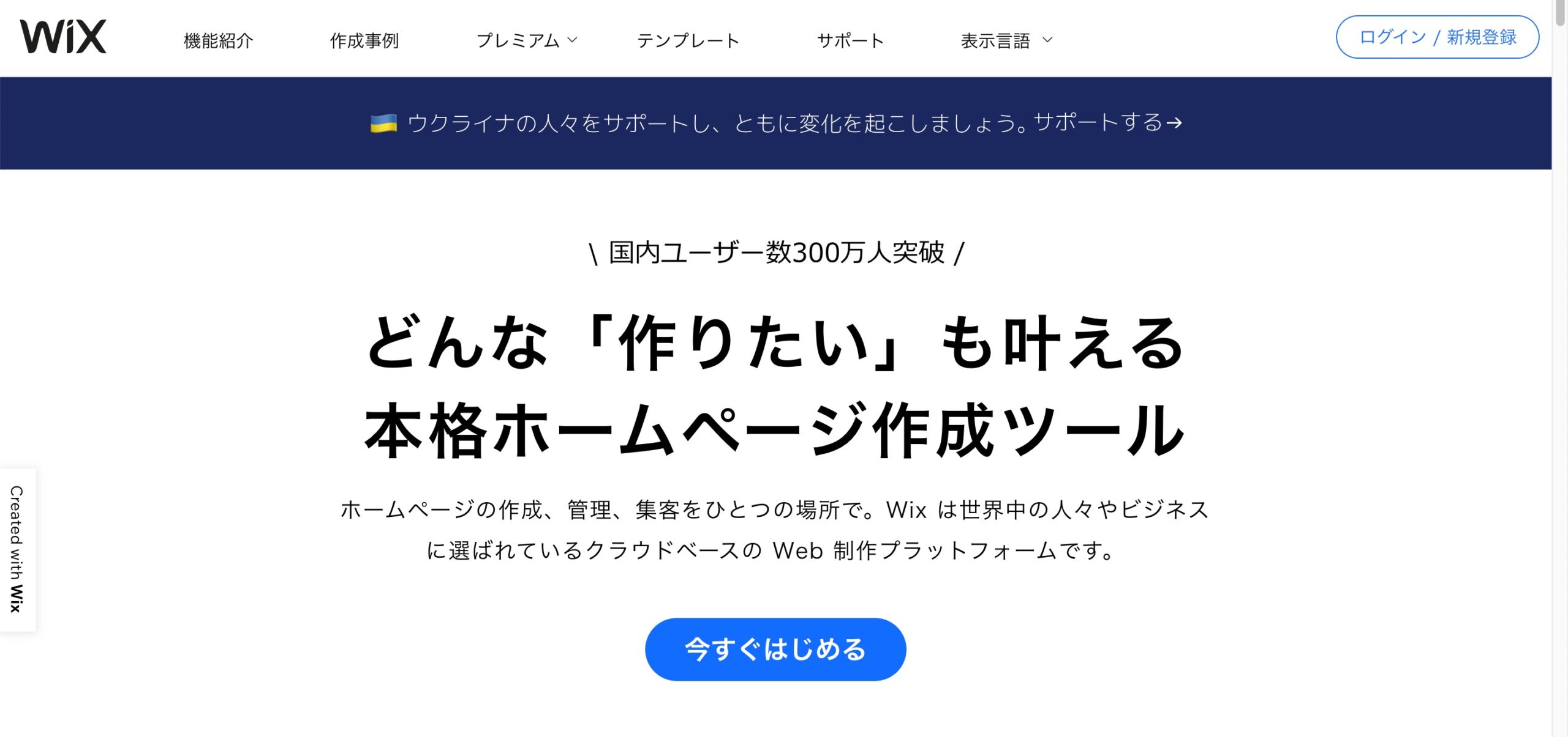 Wix公式サイトの画像