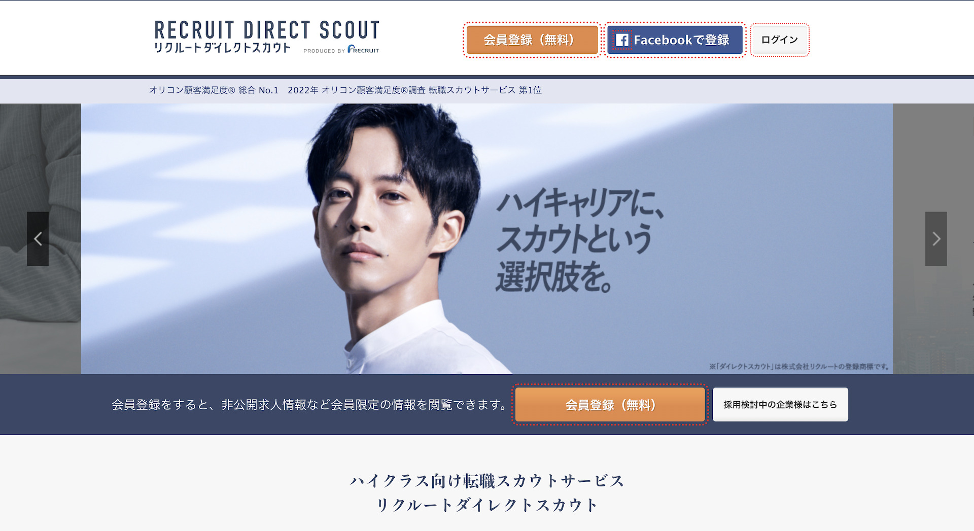 リクルートダイレクトスカウト公式サイト