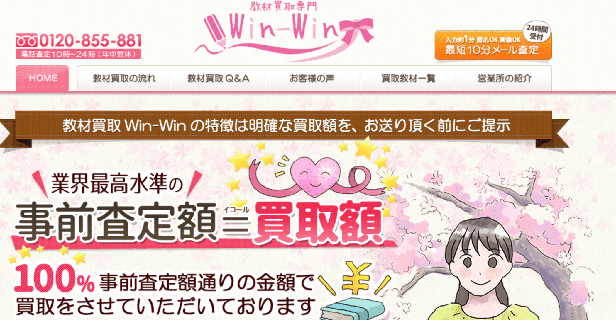 教材買取Win-Win