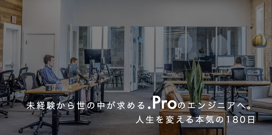 .PRO(ドットプロ)