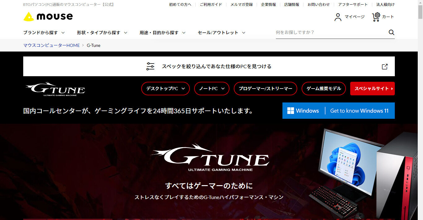 マウスコンピューター(MouseComputer) G-Tune