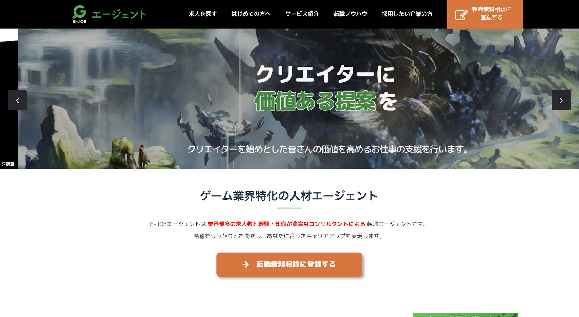 G-JOBエージェント公式サイト