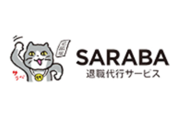 退職代行SARABA