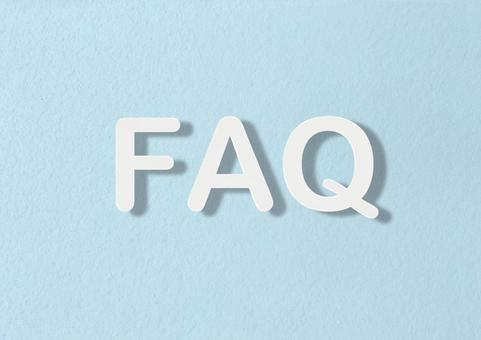 FAQ 青背景