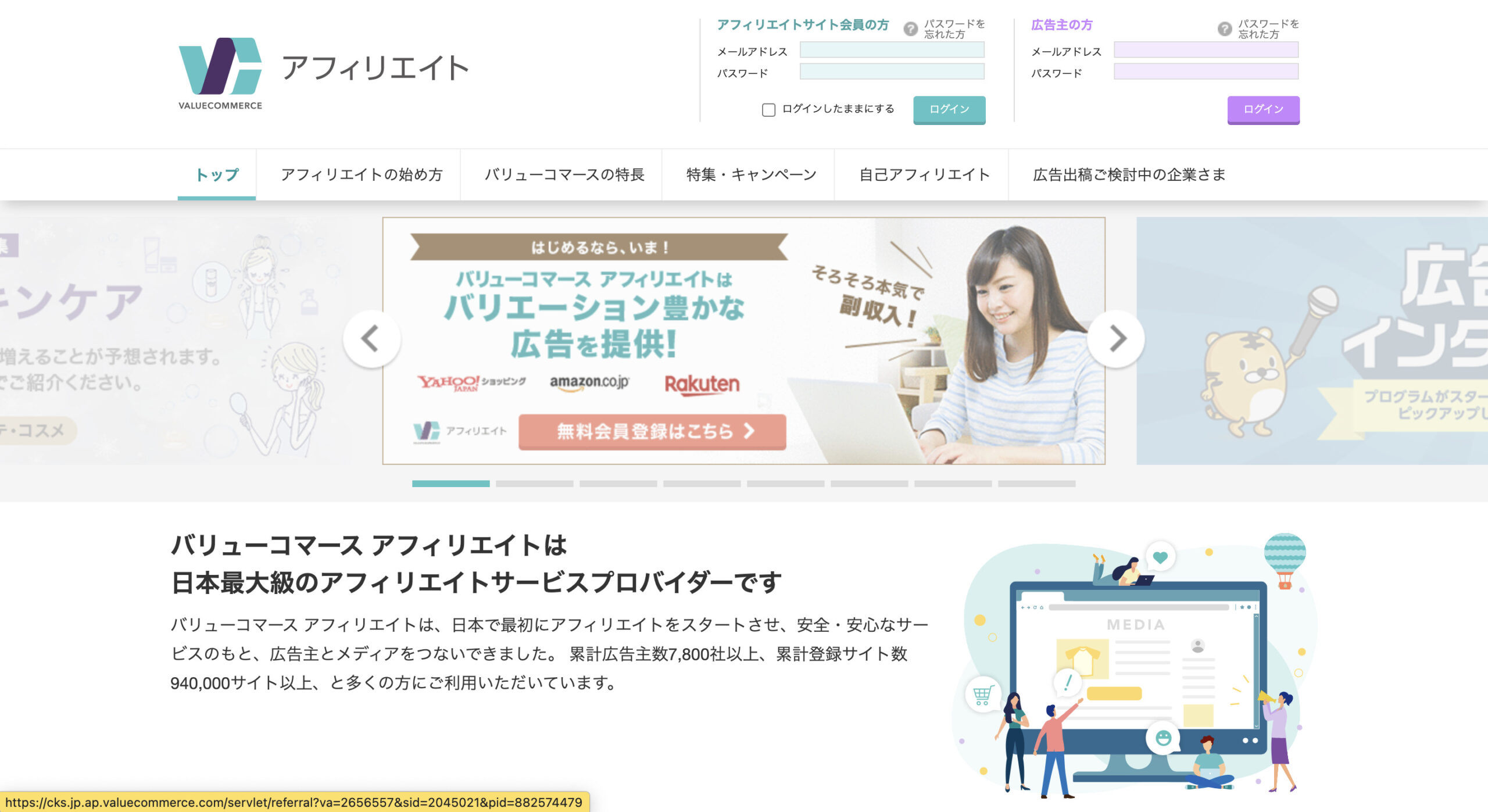 バリューコマース公式サイト