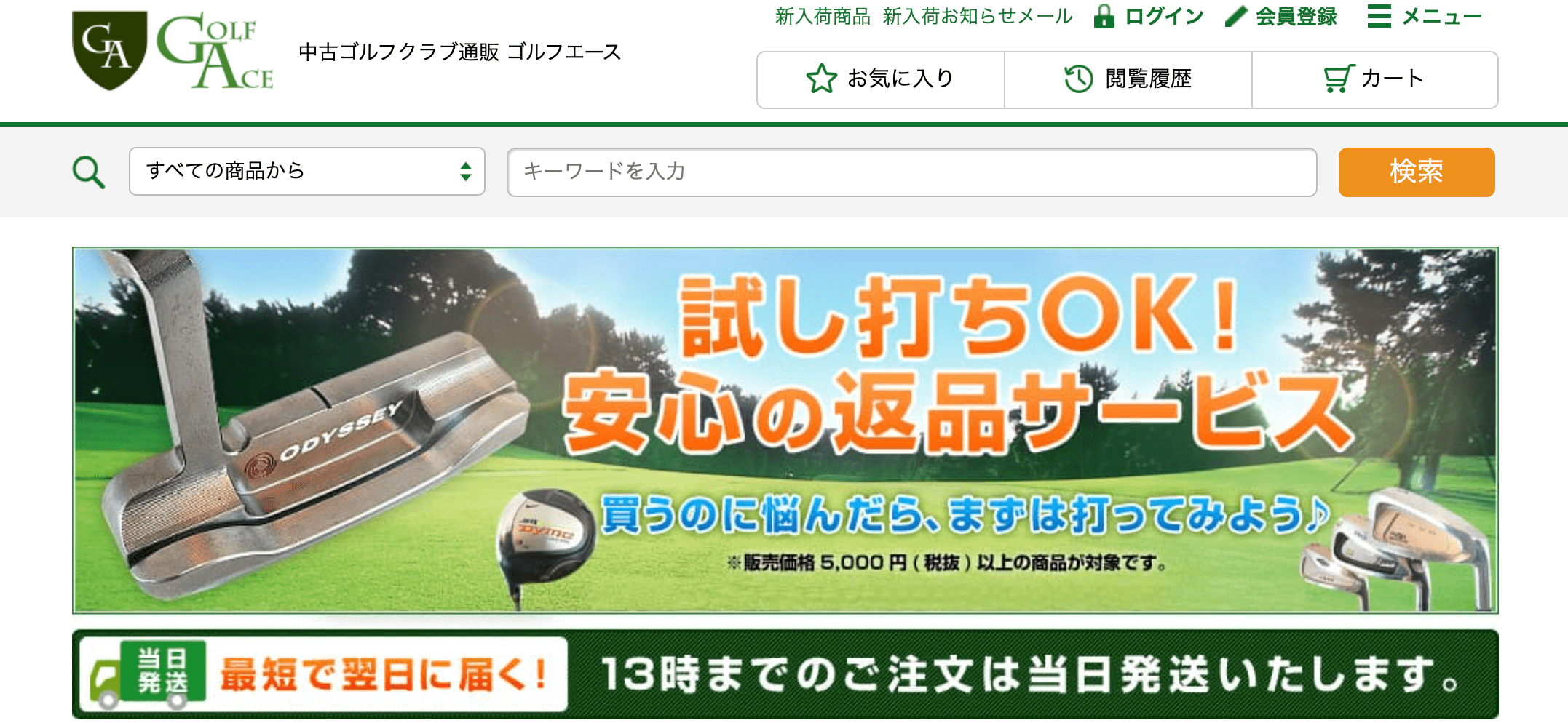 ゴルフエース