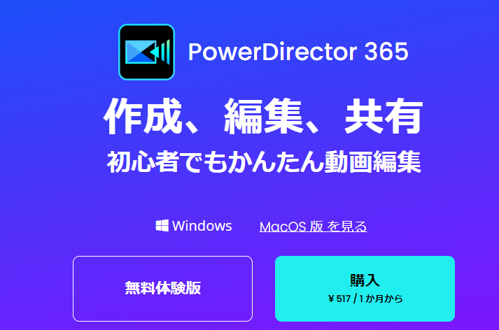 PowerDirector 365