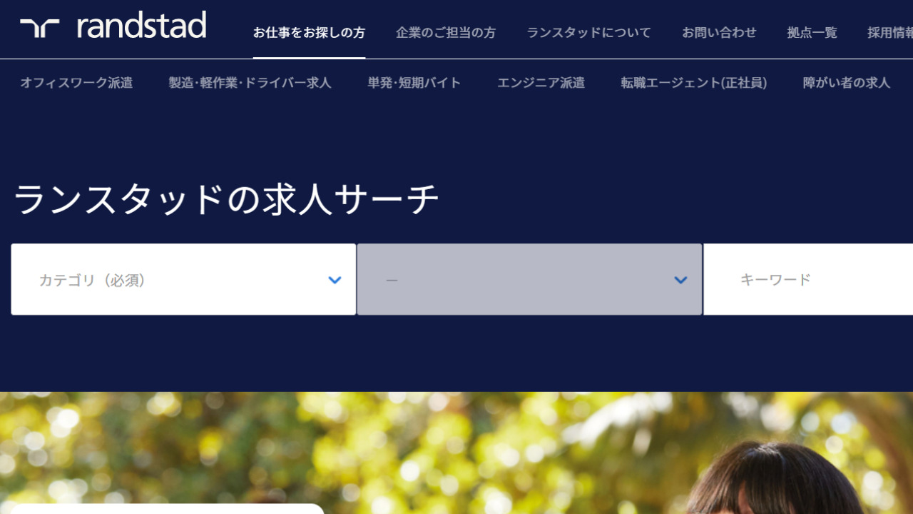 ランスタッド公式サイト