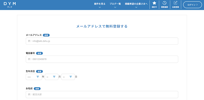 DYMテック無料登録