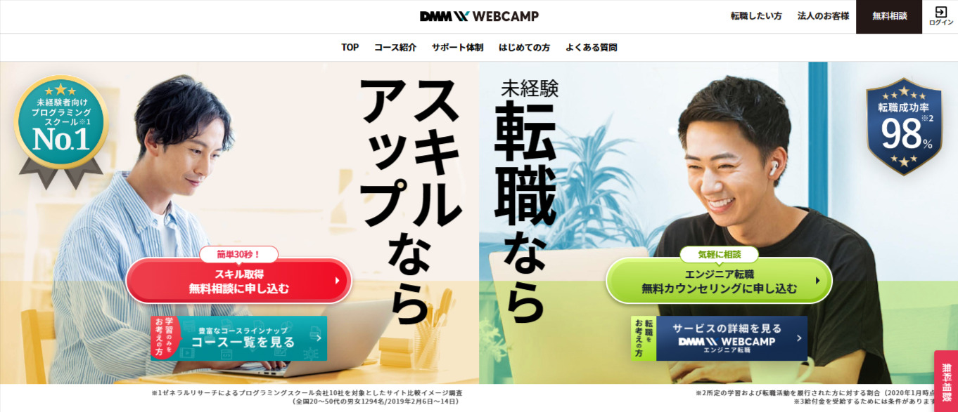 DMM WEBCAMP