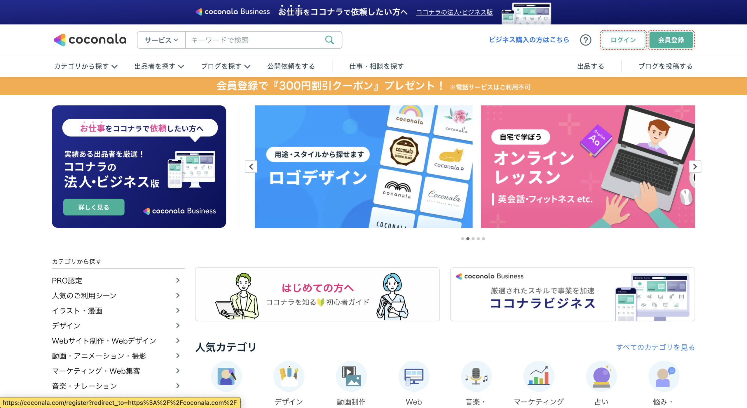 ココナラ公式サイト