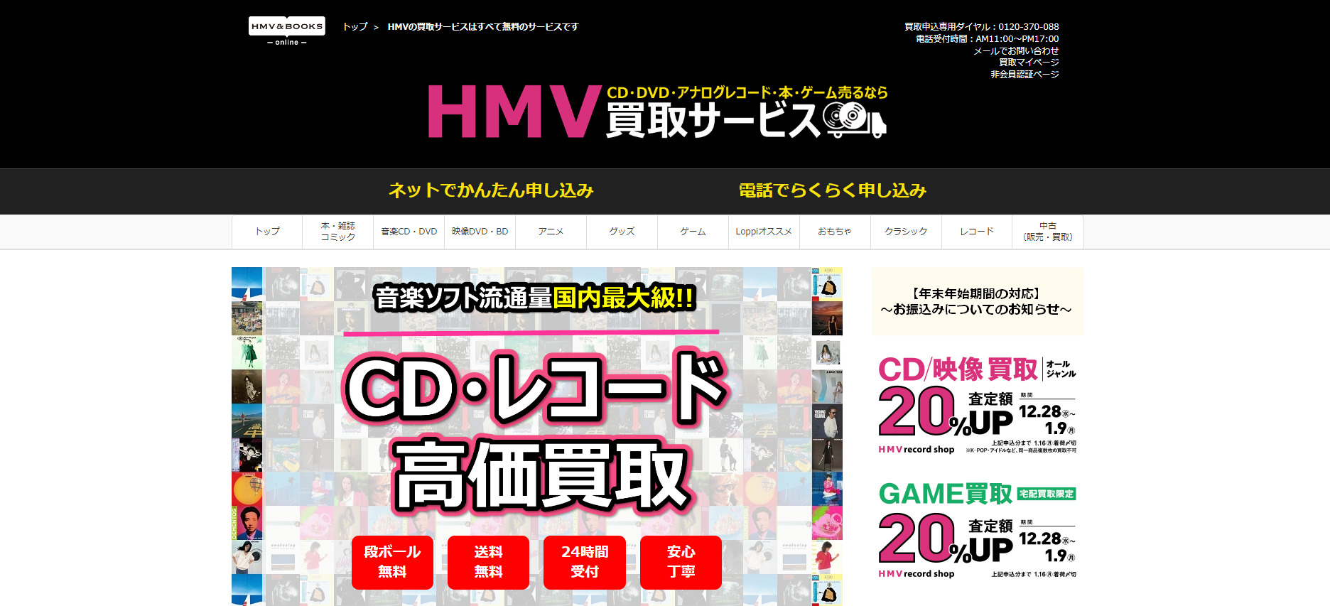 HMV公式