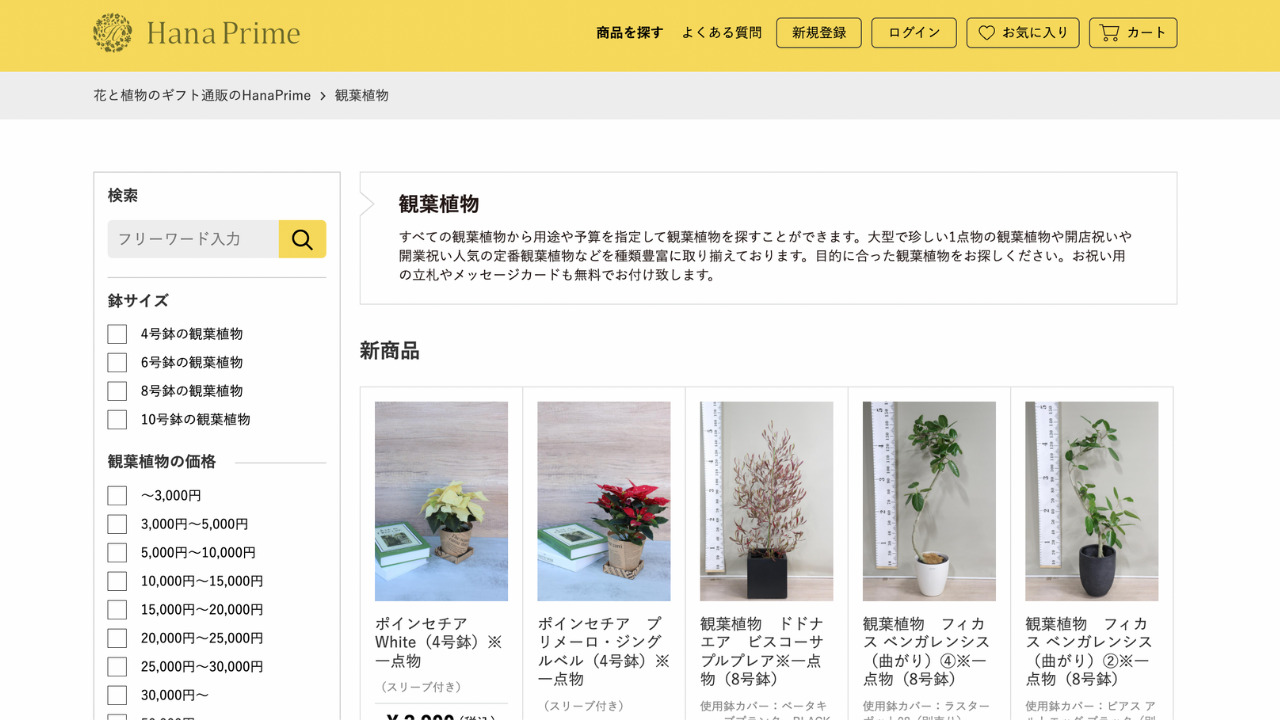 Hana Prime公式サイト