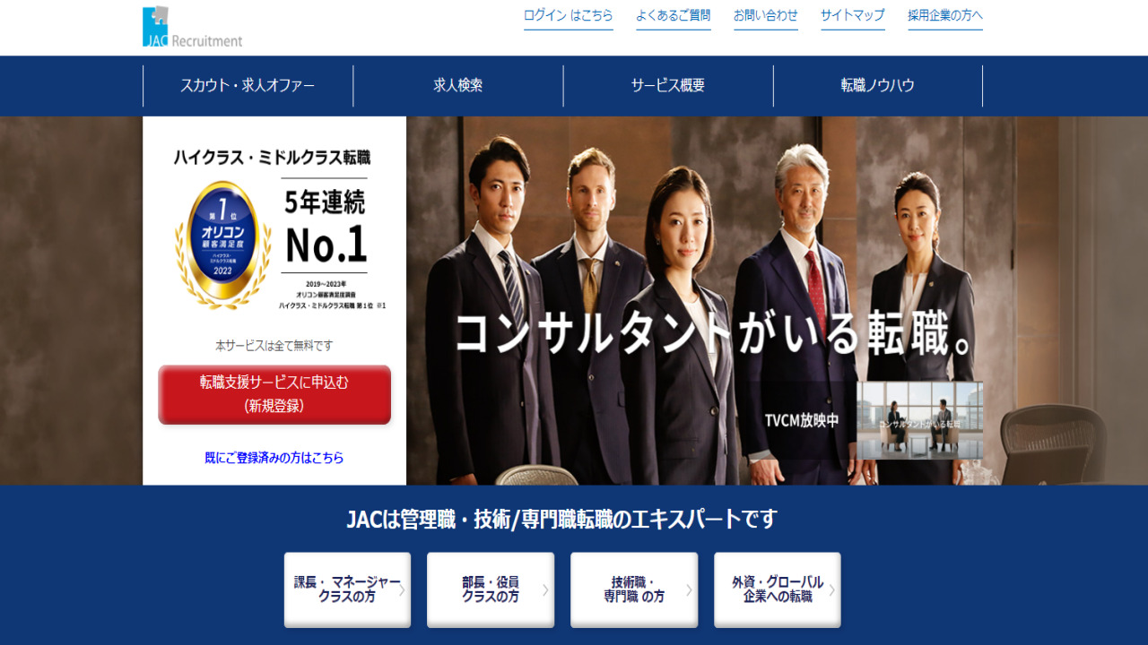 JACRecruitment　公式