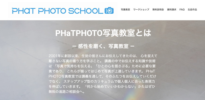 PHaT PHOTO写真教室