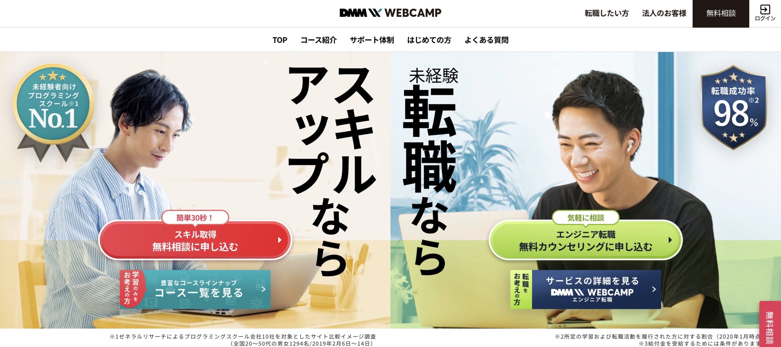 DMMWEBCAMP公式