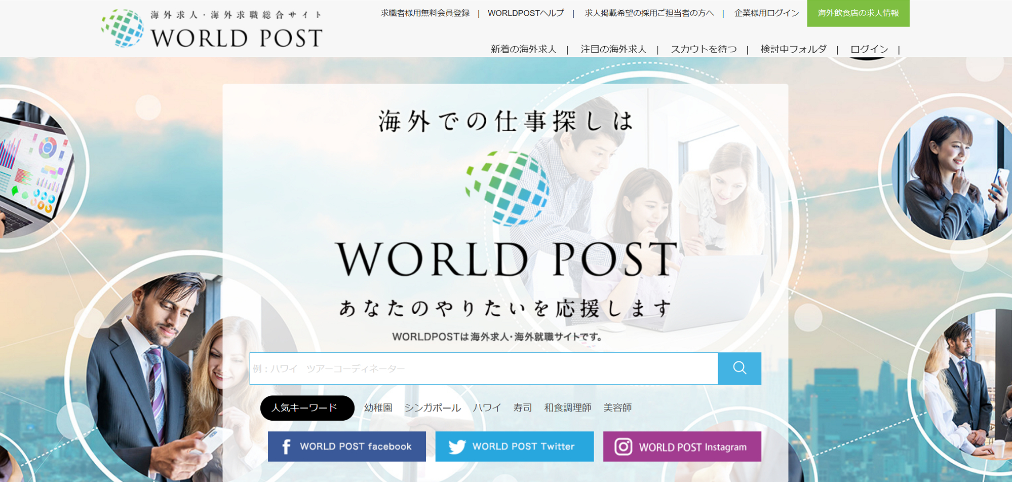 WorldPost