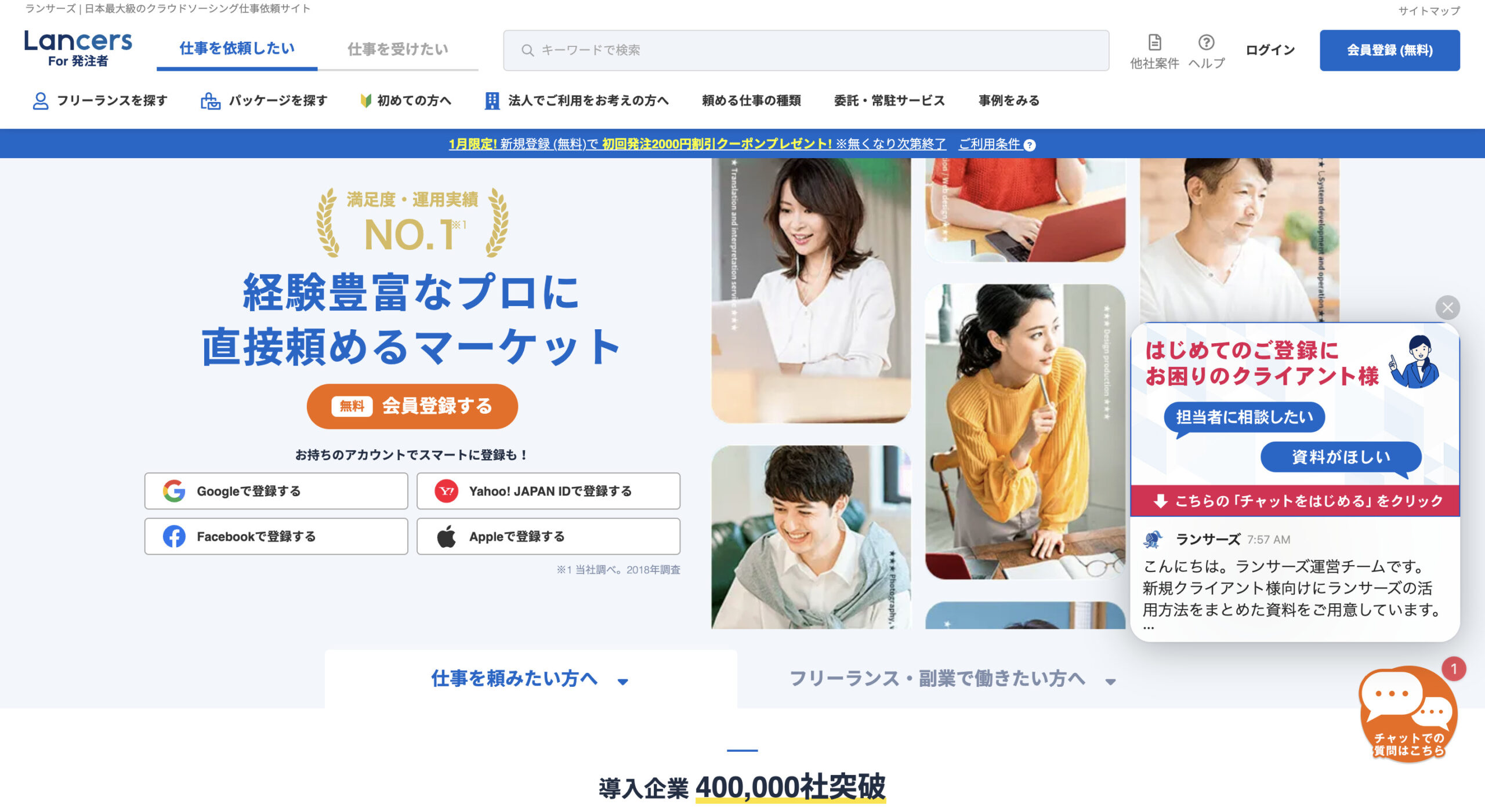 ランサーズ公式サイト