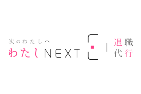 わたしNEXT