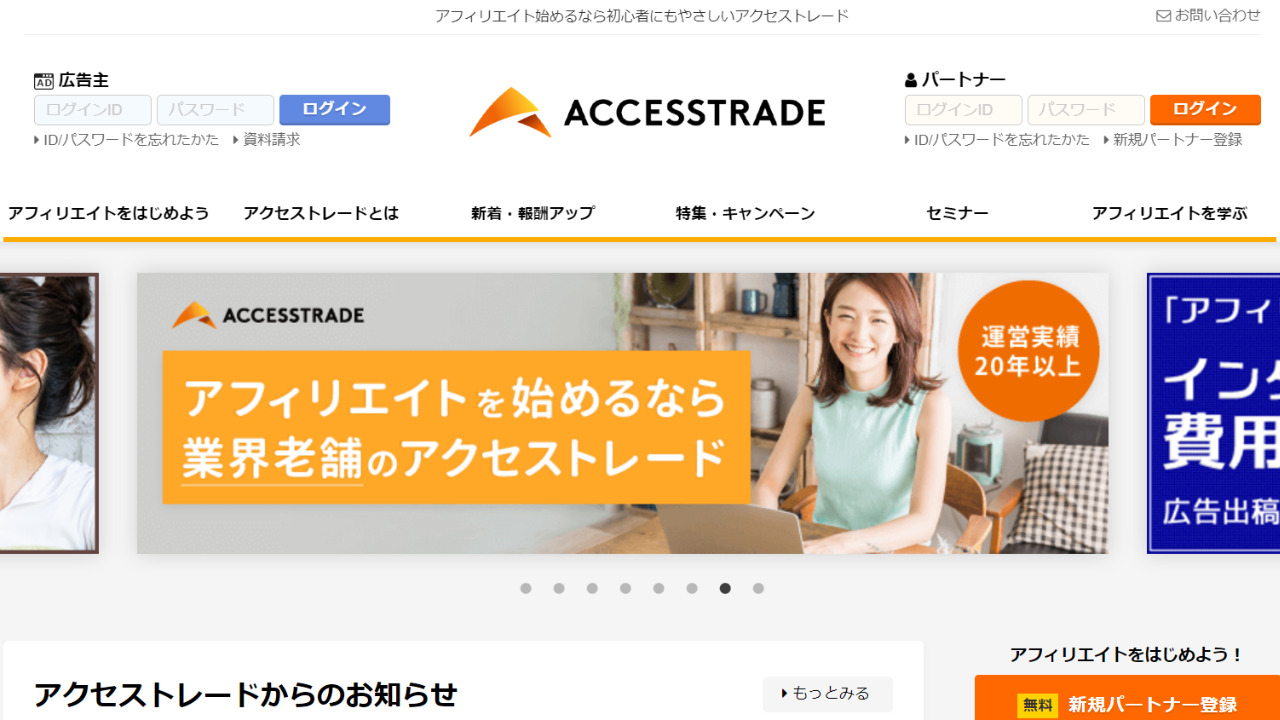 アクセストレード公式サイト