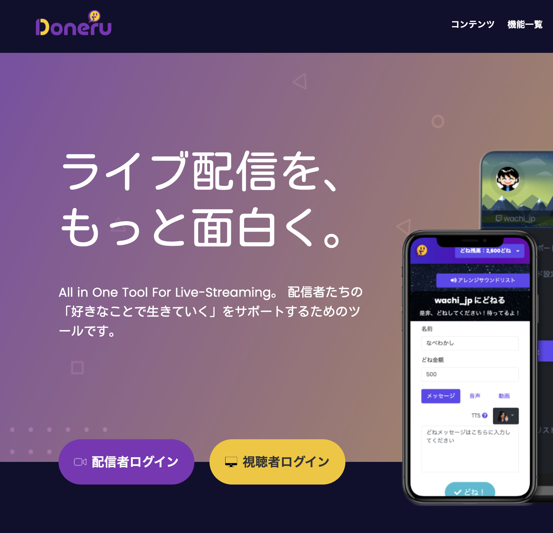 Doneru(どねる)とは