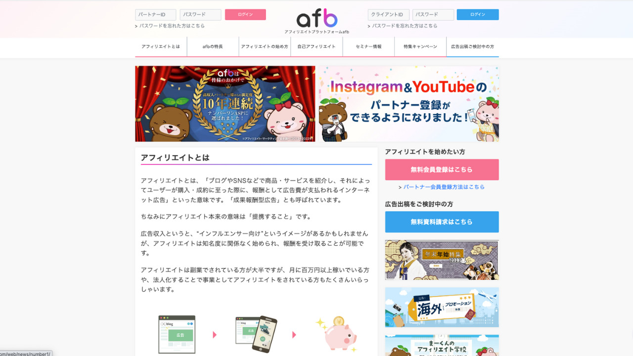 afb(アフィb)公式サイト