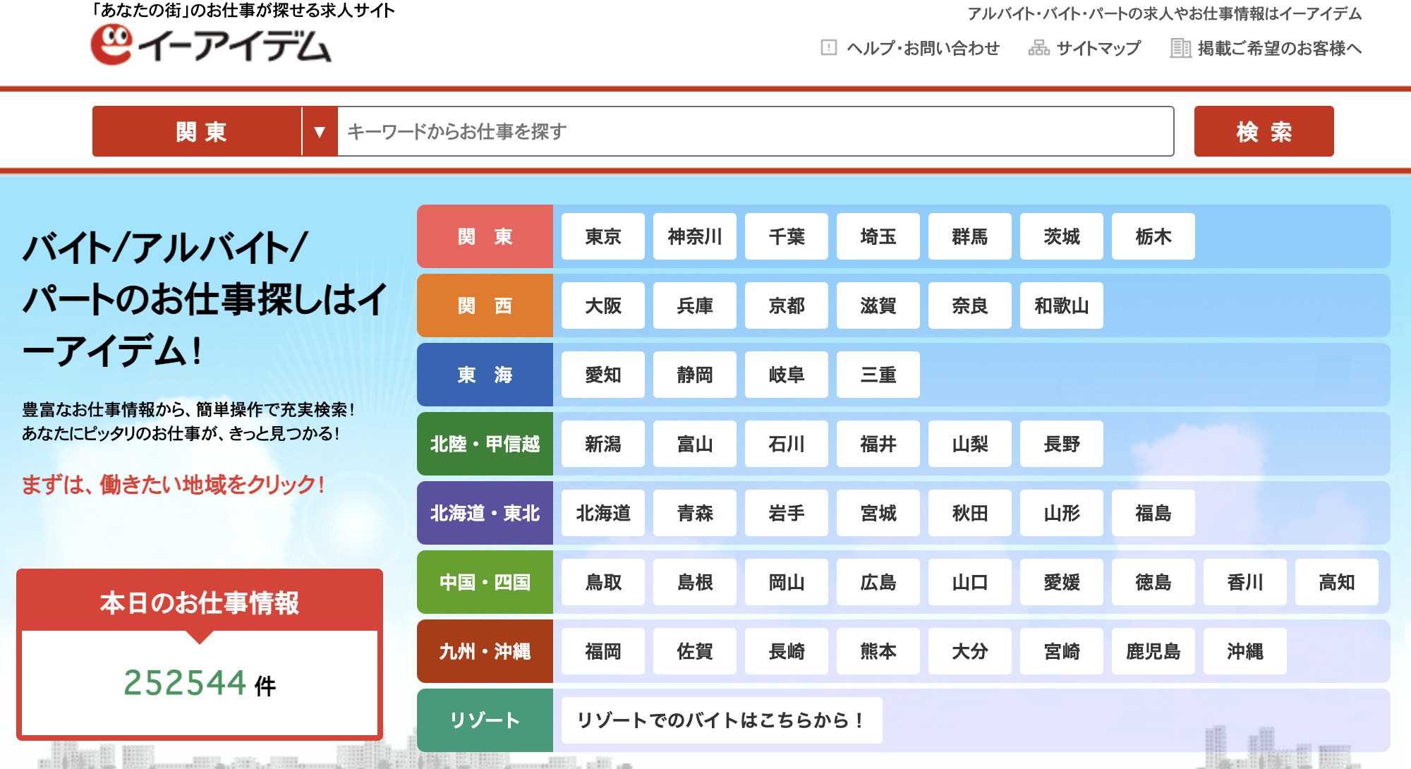 イーアイデムのホームページ