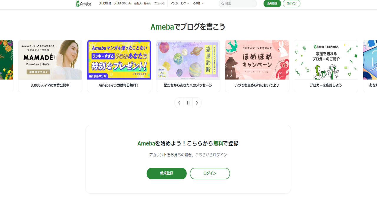 ameba公式