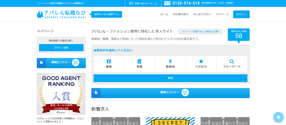 アパレル転職なび公式サイト