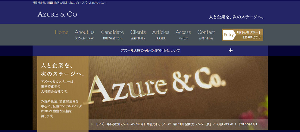 アズール&カンパニー公式サイト