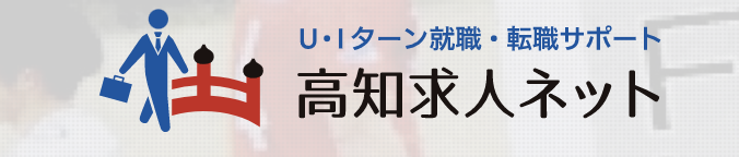 高知求人ネットロゴ