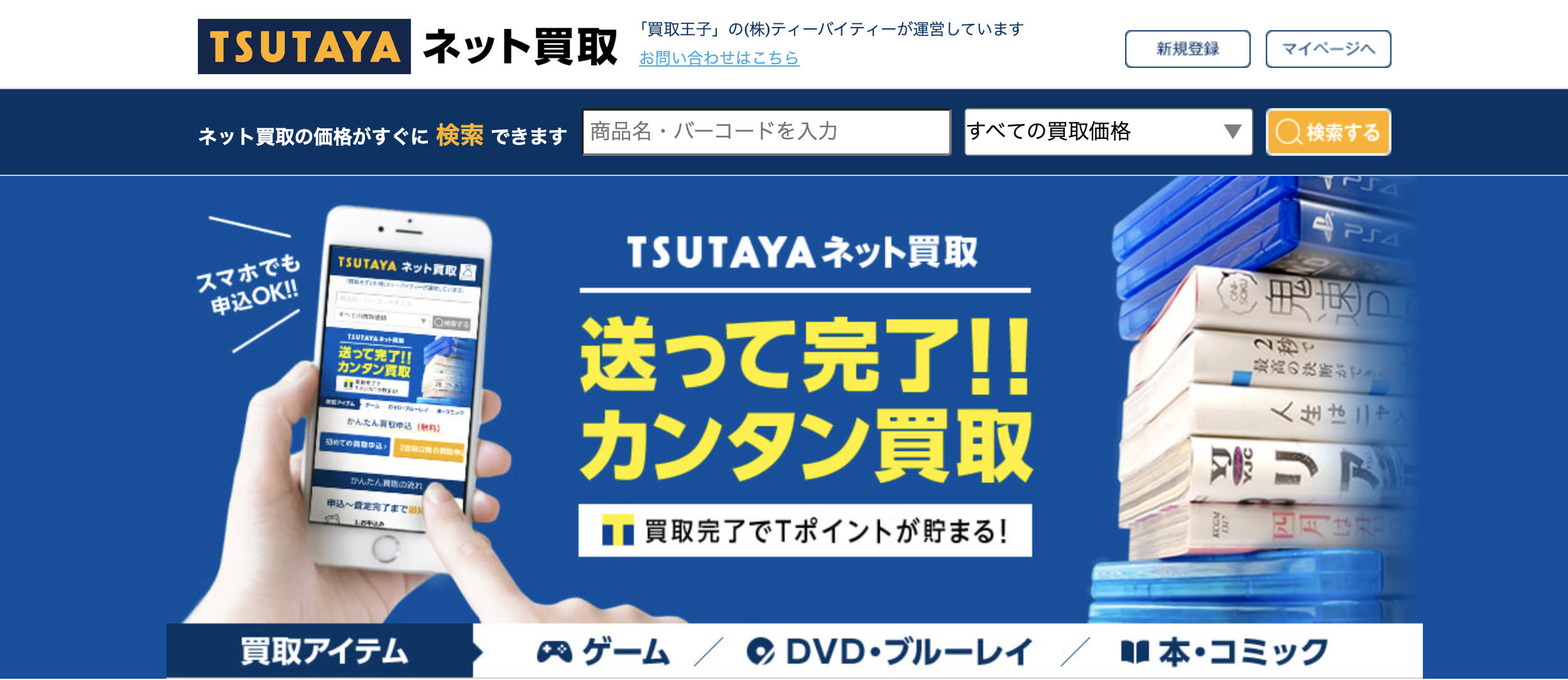 TSUTAYA