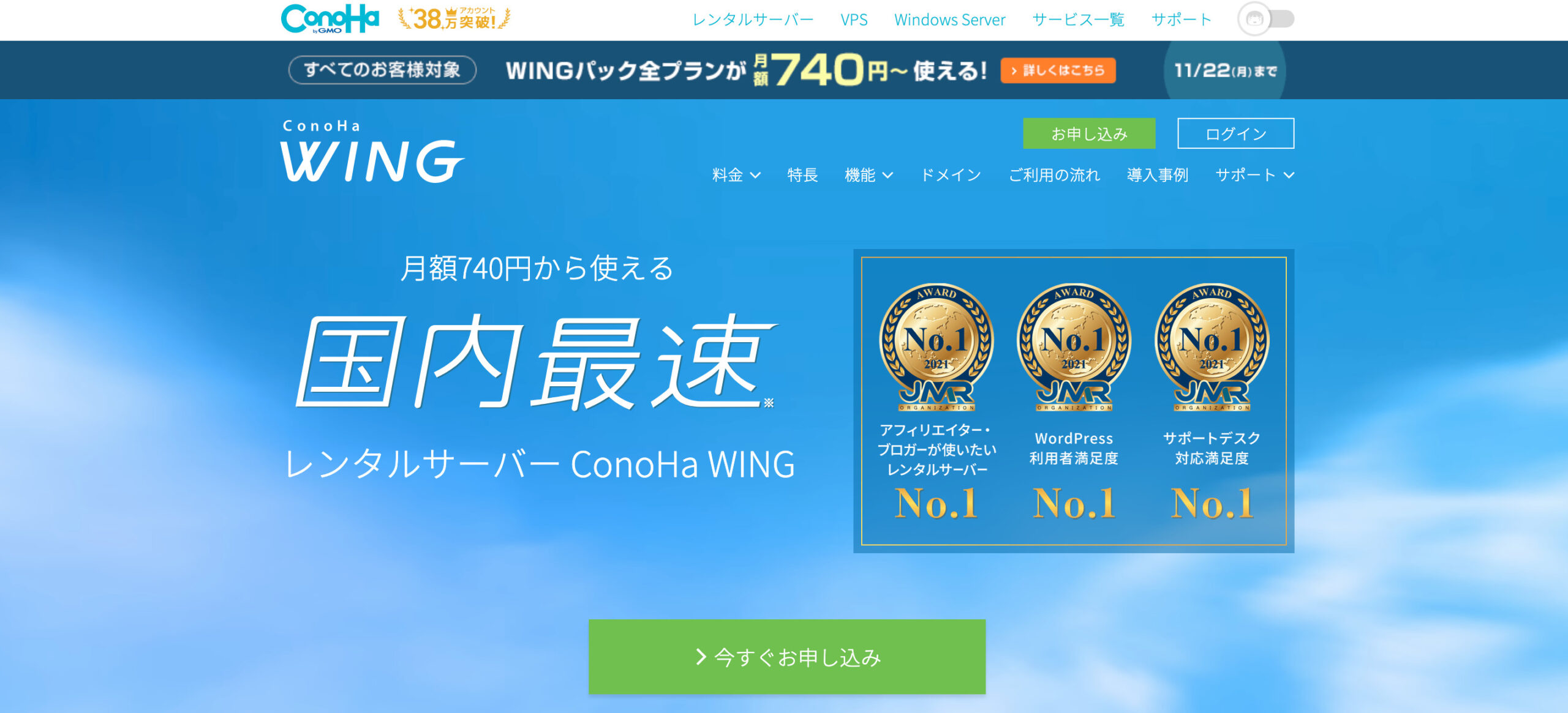 ConoHa WING