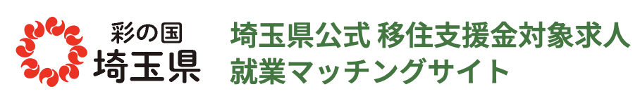 移住支援金対象求人就業マッチングサイト