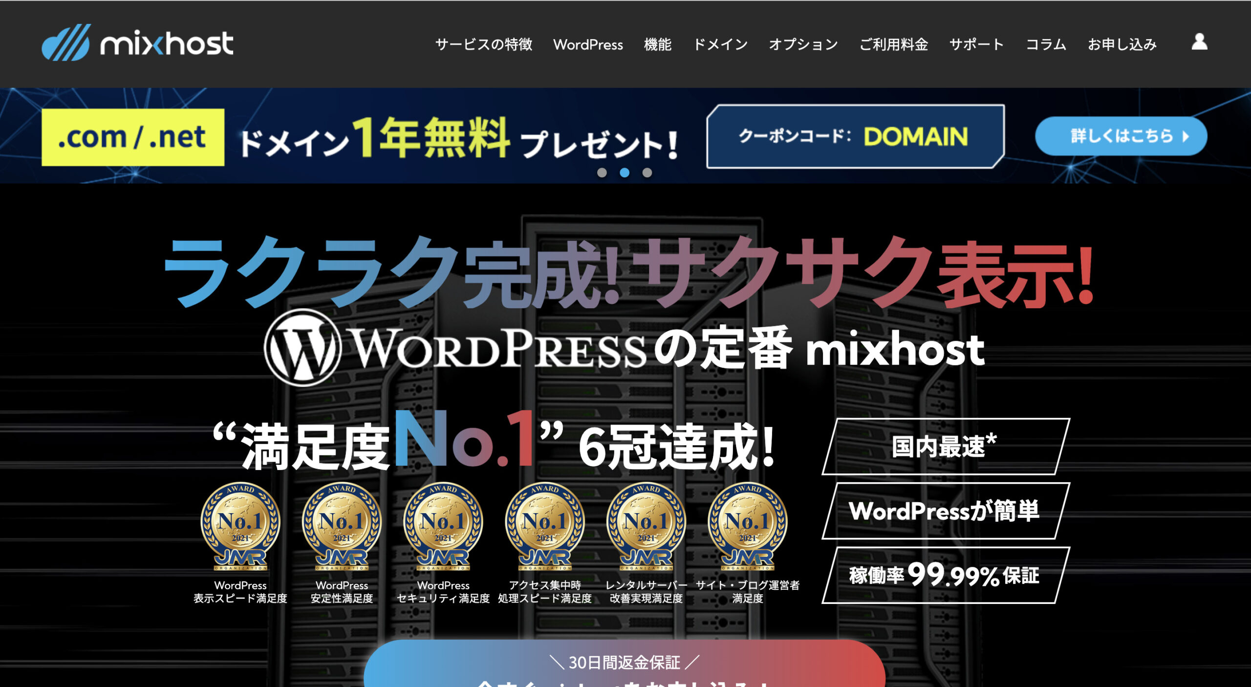 mixhost公式サイト