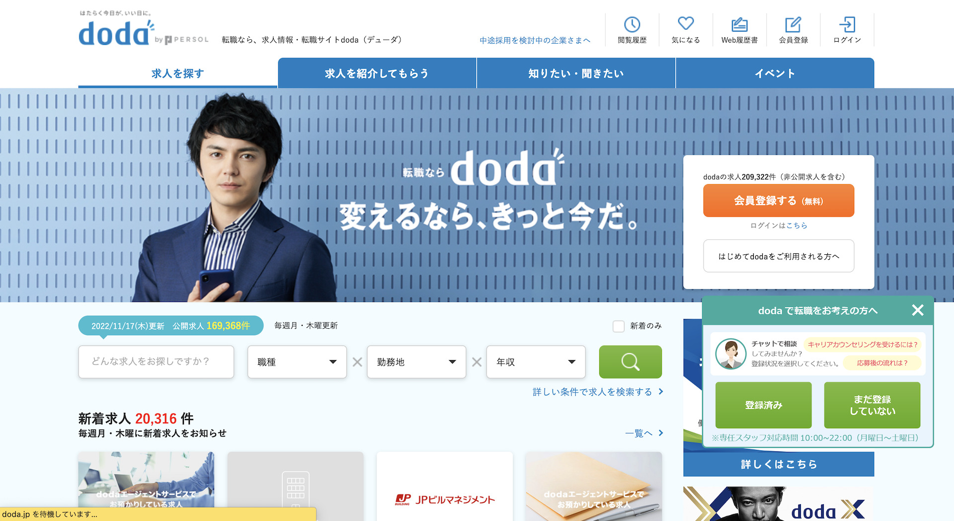 doda公式サイト