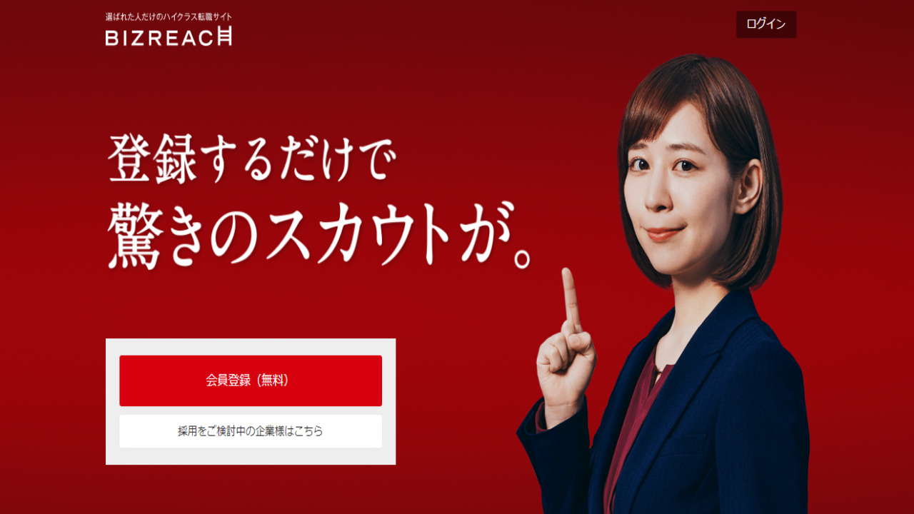 bizreach　公式