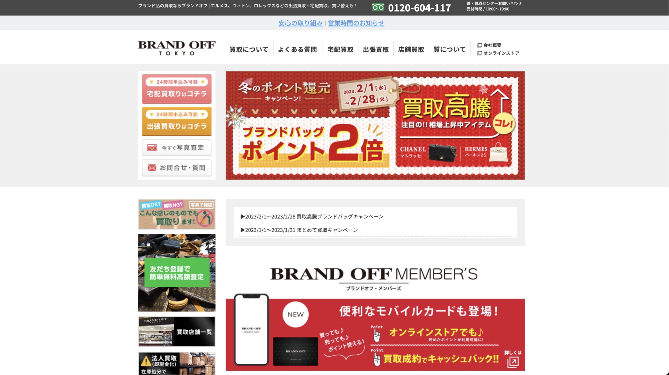 brandoff公式サイト