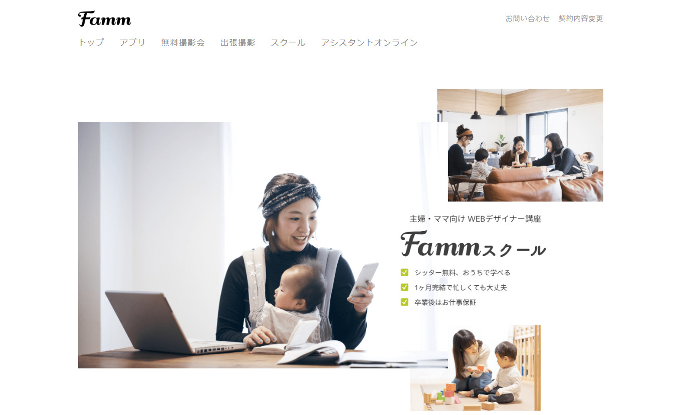 Fammファム_プログラミングスクール