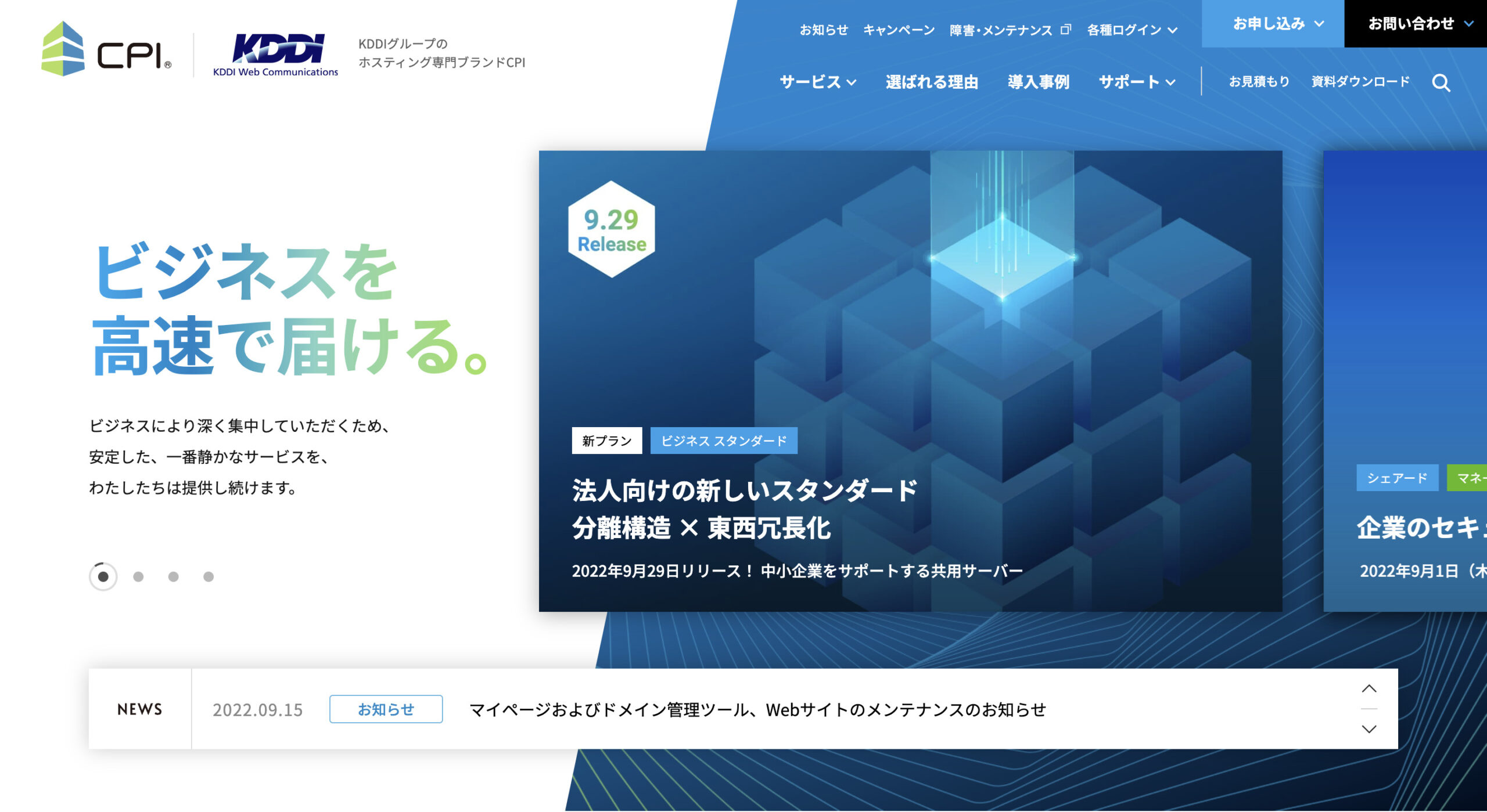 CPIレンタルサーバー公式サイト