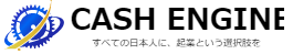 cashengineロゴ