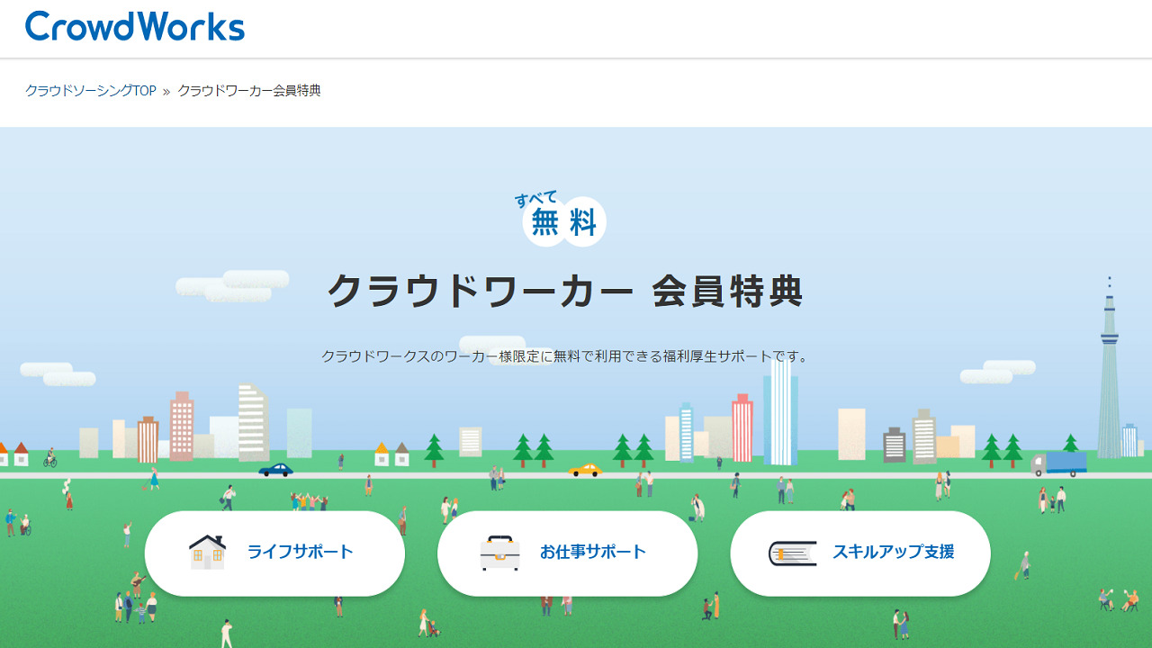 クラウドワークスの画像7