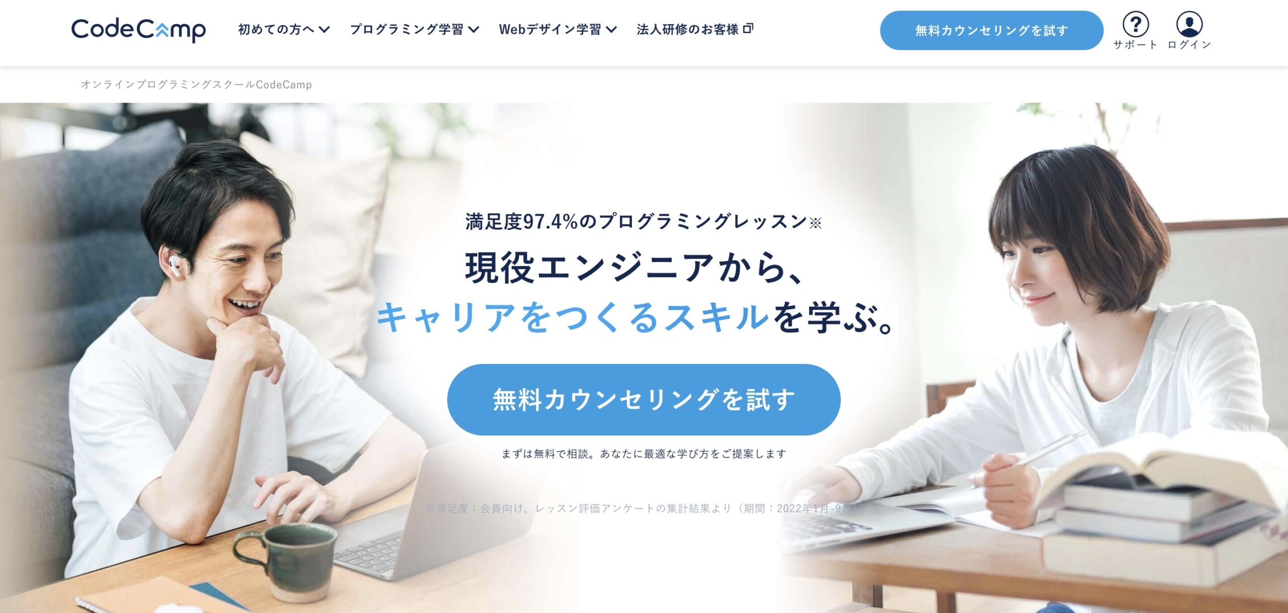 CodeCamp公式