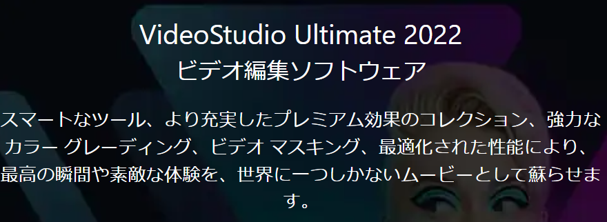 Corel VideoStudio Ultimate