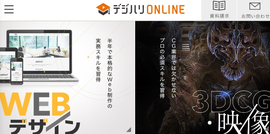 デジハリONLINE