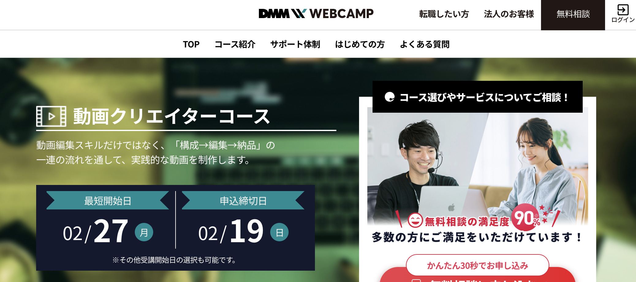 DMM WEBCAMP