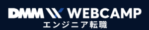 dmmウェブキャンプロゴ