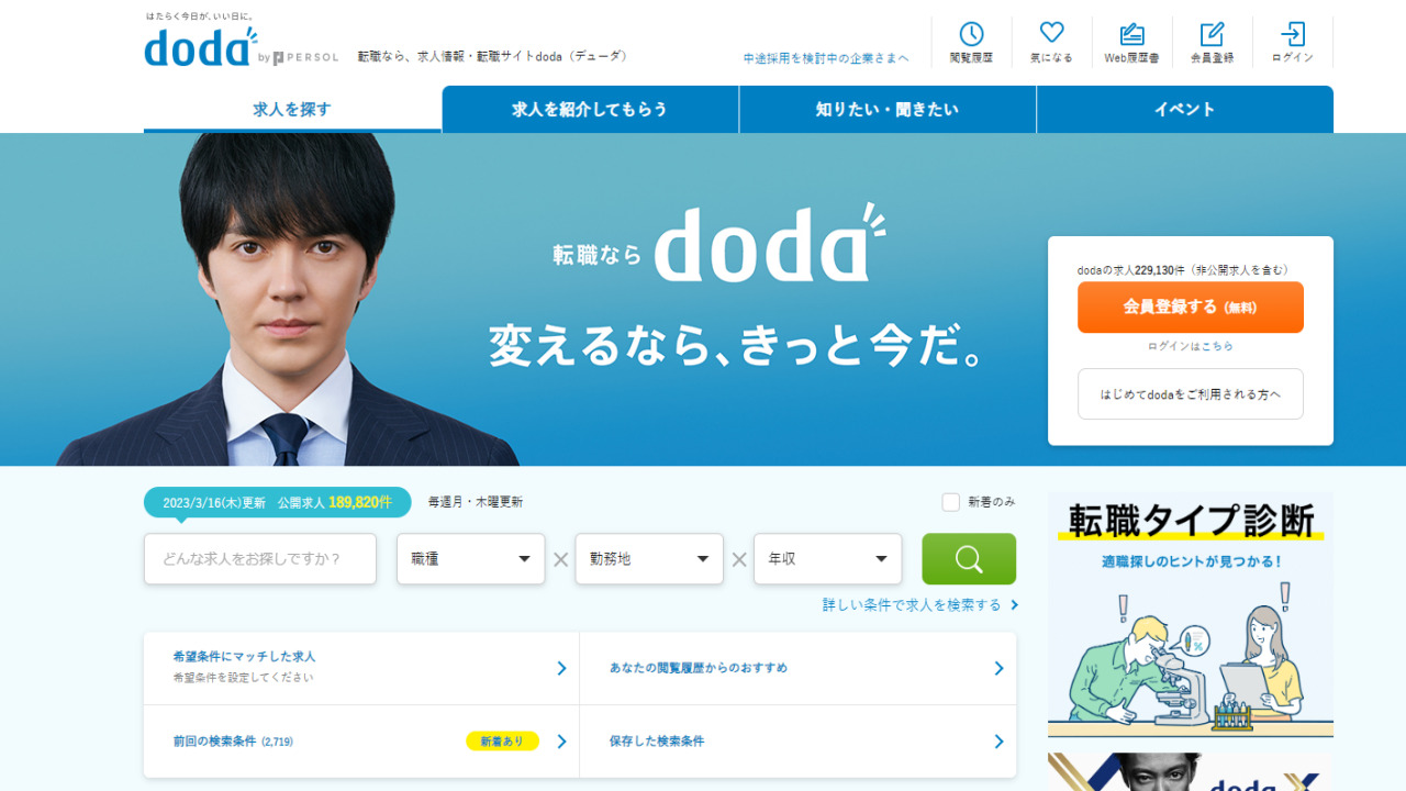 doda　公式